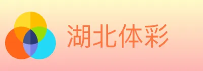 湖北体彩 logo